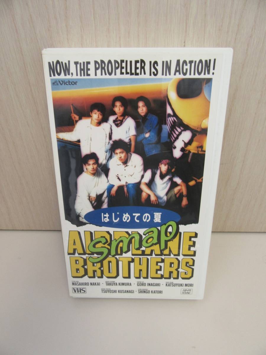 【69】SMAP　はじめての夏　AIRPLANEBROTHERS　1993　VHS　ビクター　昭和　アイドル　ジャニーズ_画像1