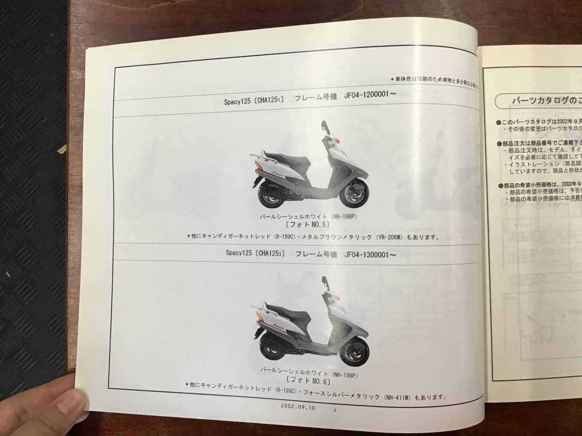 ★HONDA★ Spacy125 スペイシー125　CHA125　JF04-100/110/120/130　パーツリスト ６版　ホンダ_画像3