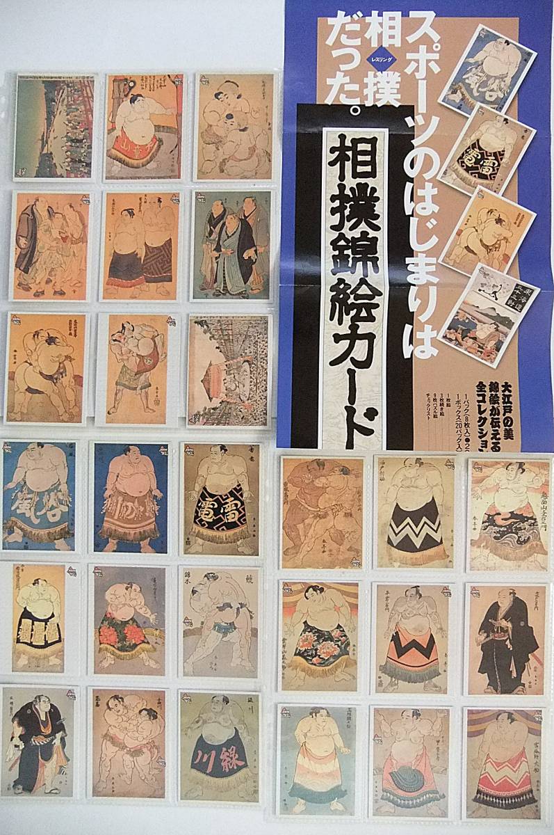 相撲錦絵カード1BOX(20パック入) Yahoo!オークション - 大相撲相撲カード BBM`98 大相撲錦絵