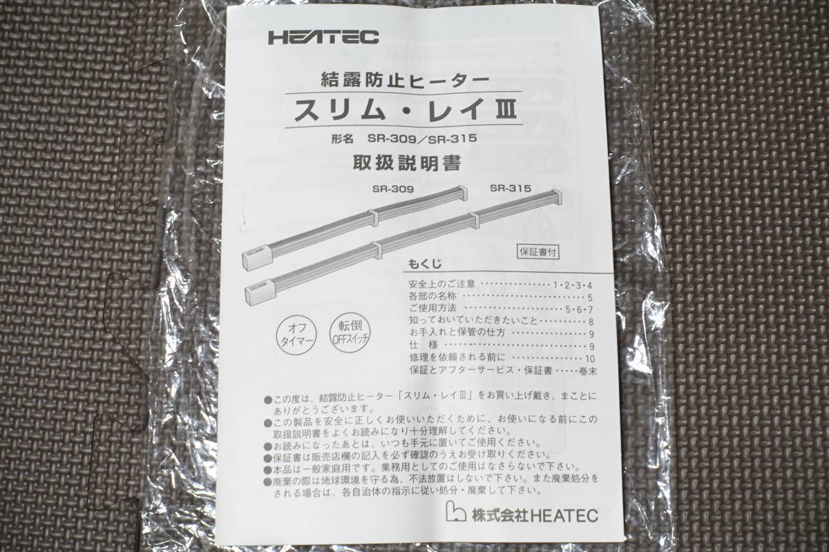 買い物 結露防止HEATEC スリム レイⅢ SR-309 jbavisitor.sparkxcell.com
