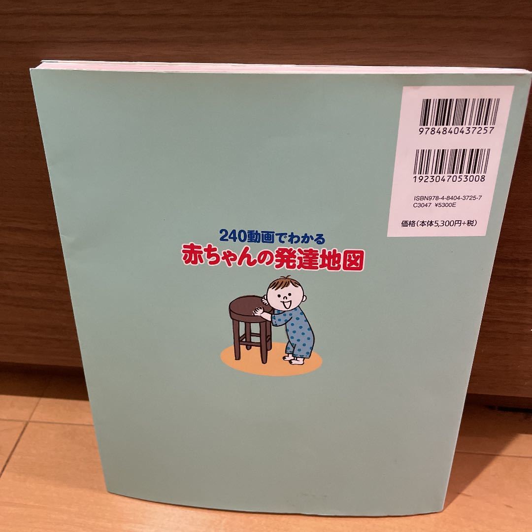 絶版！動画でわかる赤ちゃんの発達地図 : 胎児・新生児期から歩行する