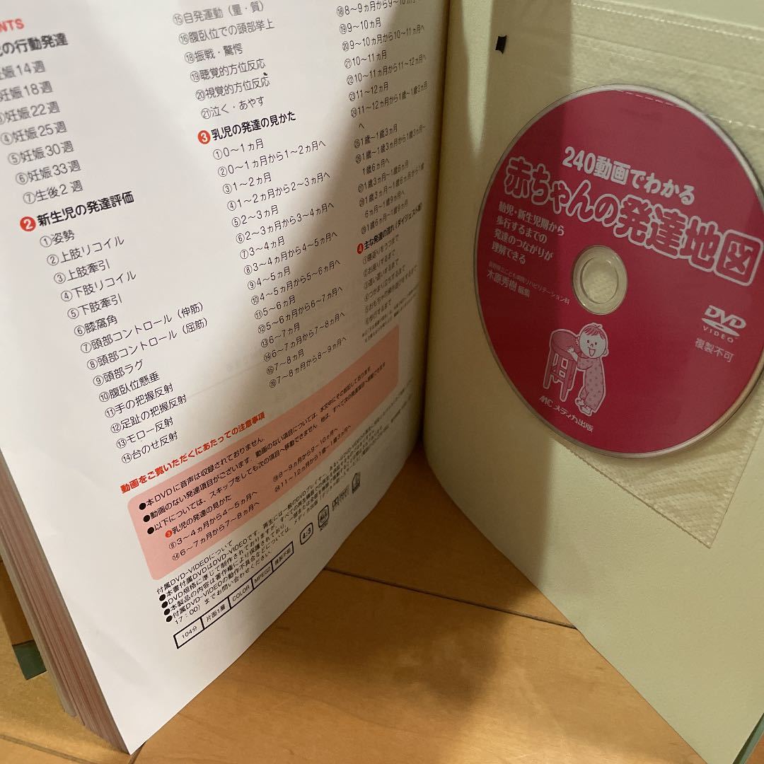 絶版!動画でわかる赤ちゃんの発達地図 : 胎児・新生児期から 絶版!動画でわかる赤ちゃんの発達地図 : 胎児・新生児期から