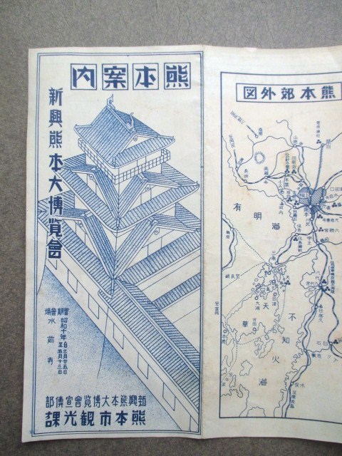 肥後国熊本県◆新興熊本大博覧会・熊本案内／熊本市内図◆昭１０初版本◆熊本城水前寺公園加藤清正加藤神社古地図古絵図和本古書_画像1