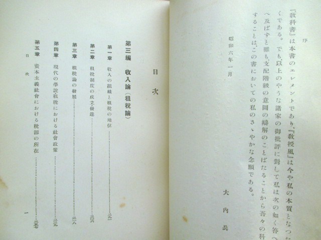 大内兵衛◆東京帝国大学講義録・財政学大綱２冊揃◆昭５初版本・最高裁判所旧蔵書◆明治文明開化社会主義社会党右翼左翼和本古書_画像6