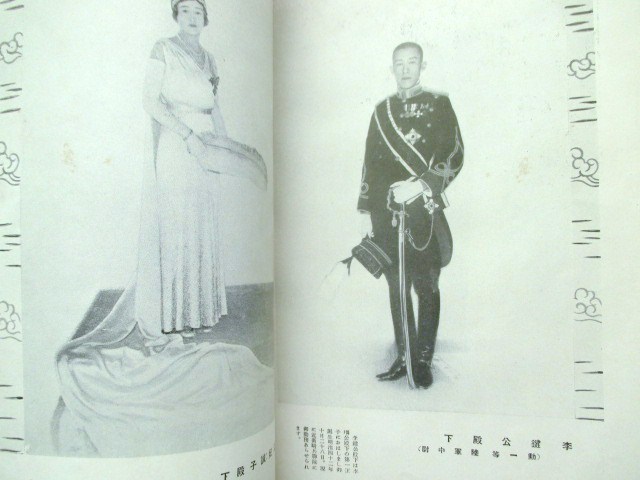 皇族写真集◇皇太子殿下御降誕奉祝紀念・皇族画報◇昭 皇族写真集◇皇太子殿下御降誕奉祝紀念・皇族画報◇昭