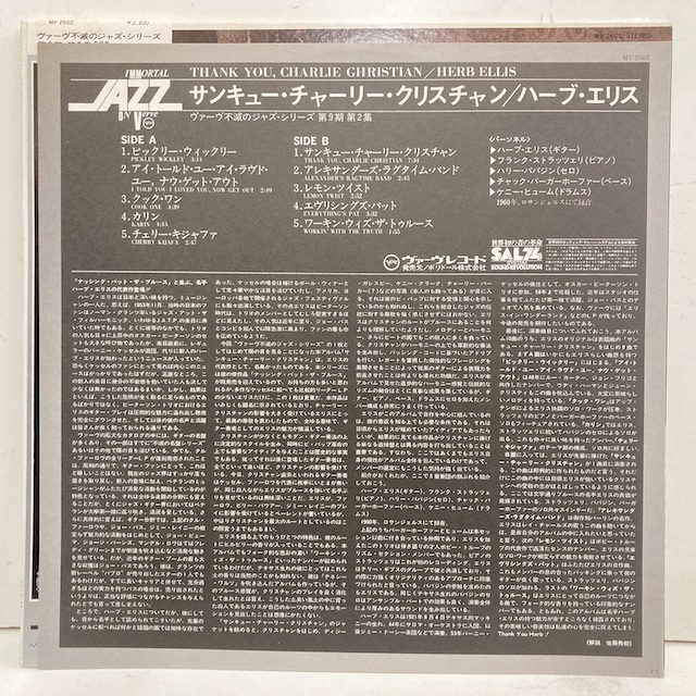 ●即決00LP HERB ELLIS / thank you CHARLIE CHRISTIAN JP mv2602 不滅のシリーズ 完品 ハーブ・エリス_画像3