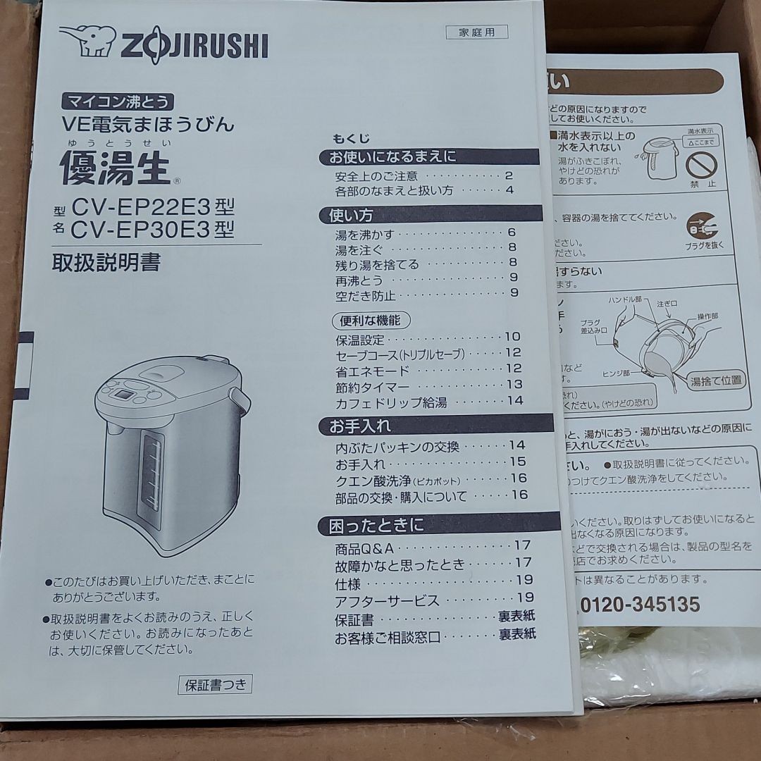 ○【お値下げ 新品 未使用】ZOJIRUSHI 優等生 ハイブリッド湯沸し器