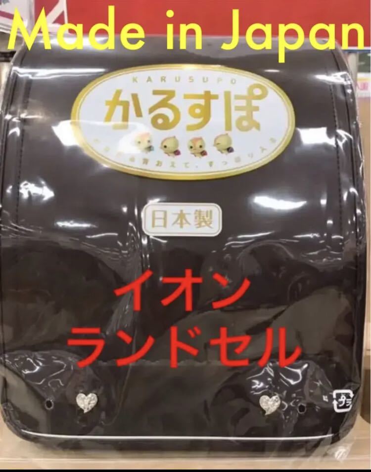 2022新商品 イオンかるすぽランドセル新品 女の子 ブラウン 日本製 Japan ランドセル 2022新商品 イオンかるすぽランドセル新品 女の子 ブラウン 日本製 Japan ランドセル