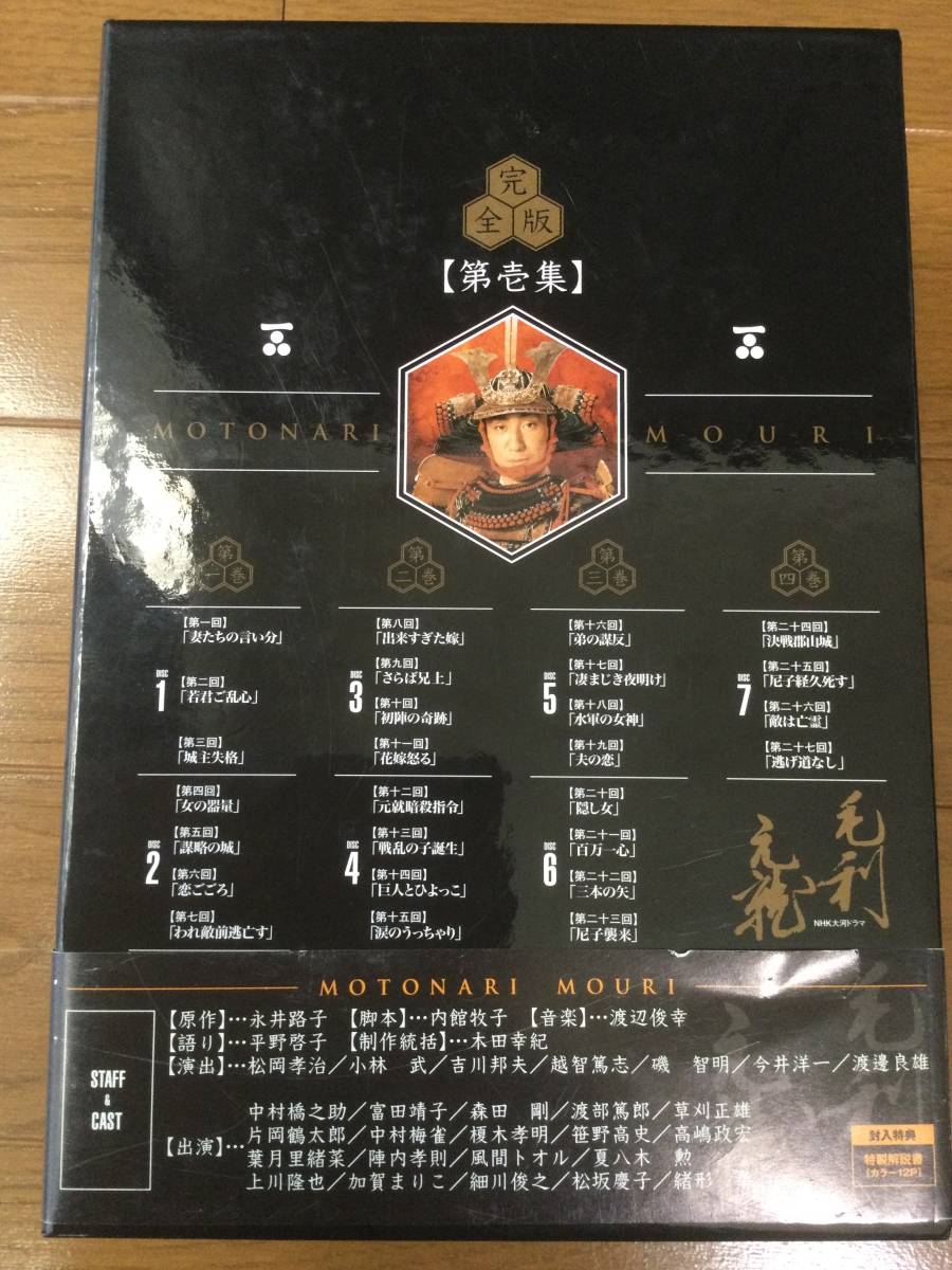DVD NHK大河ドラマ 毛利元就 完全版 第1集+第2集 DVD NHK大河ドラマ 毛利元就 完全版 第1集+第2集