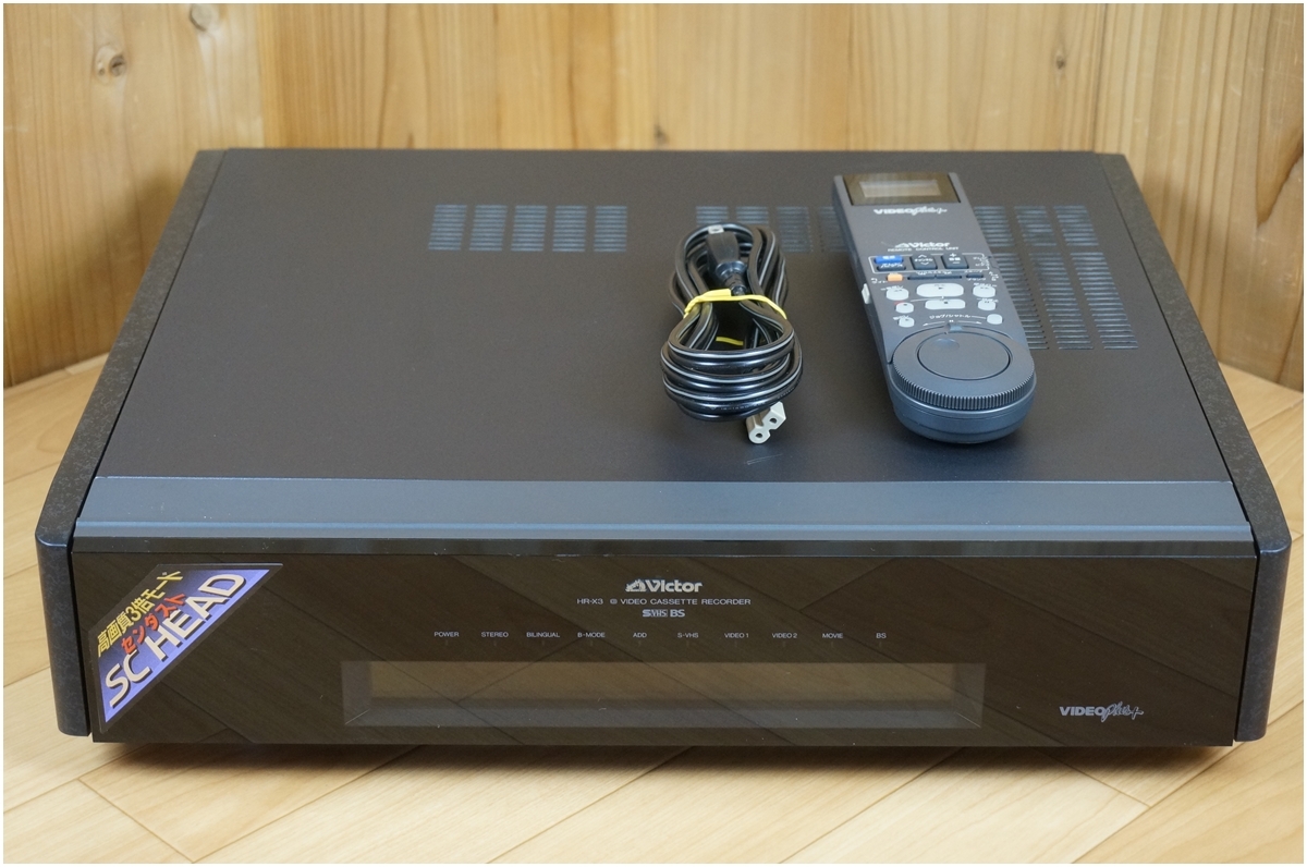 希少 美品】Victor☆ビクター☆S-VHS ビデオデッキ☆HR-X3 元箱