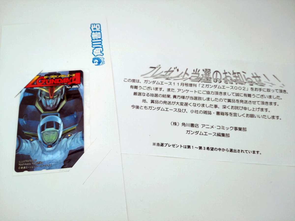 ガンダムエース11月号増刊「Zガンダムエース002」2005年11月号読者 ガンダムエース11月号増刊「Zガンダムエース002」2005年11月号読者