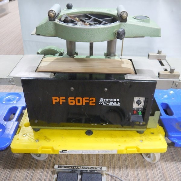 日立工機 超仕上かんな盤 PF60F2 100V 180mm べビー超仕上げ 日立工機 超仕上かんな盤 PF60F2 100V 180mm べビー超仕上げ