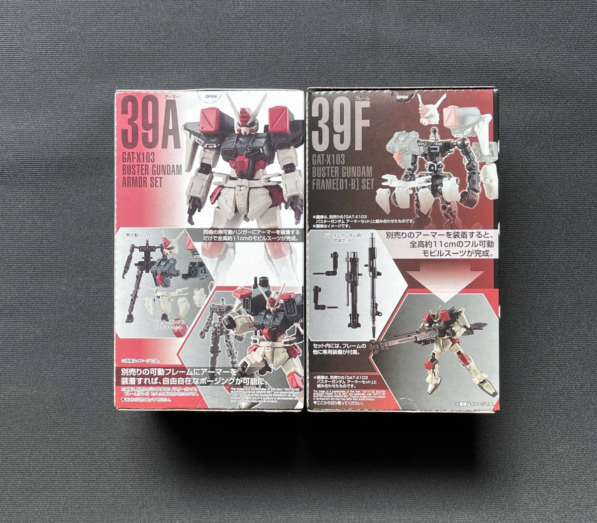 未開封品 機動戦士ガンダム Gフレーム13 バスターガンダム アーマー