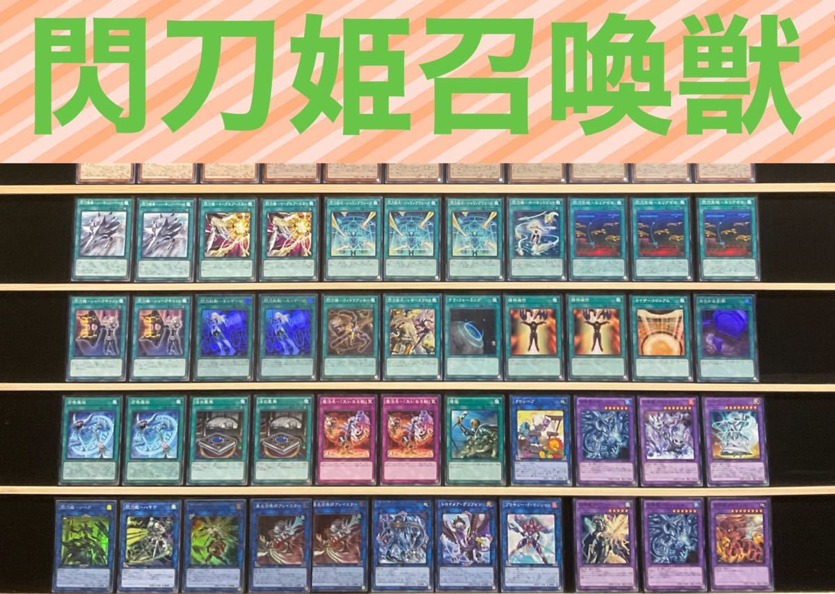 遊戯王 閃刀姫 召喚獣 デッキ メイン40エクストラ15 スリーブ付