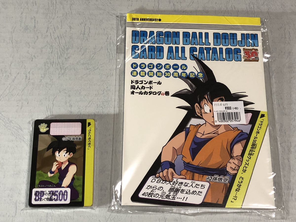 未開封】ドラゴンボール カードダス 30周年記念 同人カード 未開封】ドラゴンボール カードダス 30周年記念 同人カード