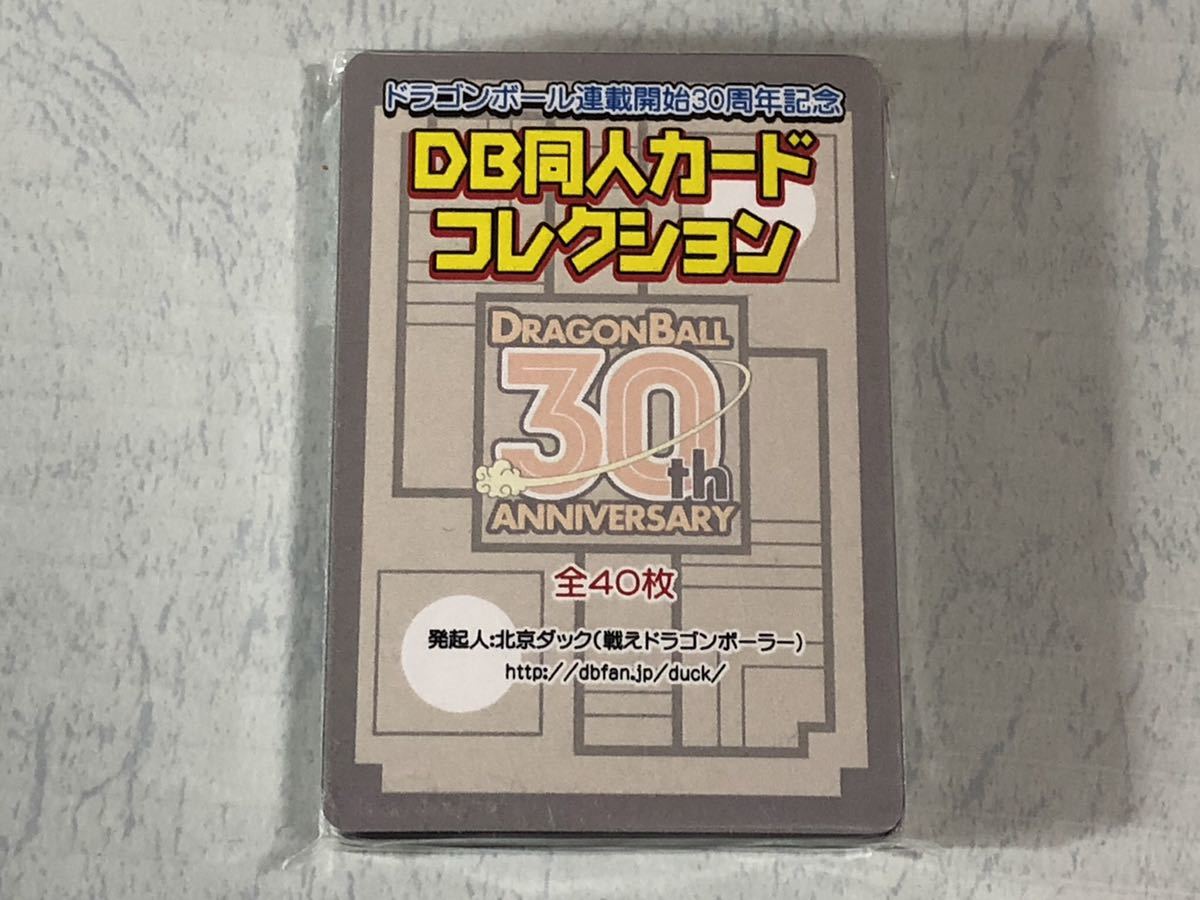 未開封】ドラゴンボール カードダス 30周年記念 同人カード 未開封】ドラゴンボール カードダス 30周年記念 同人カード