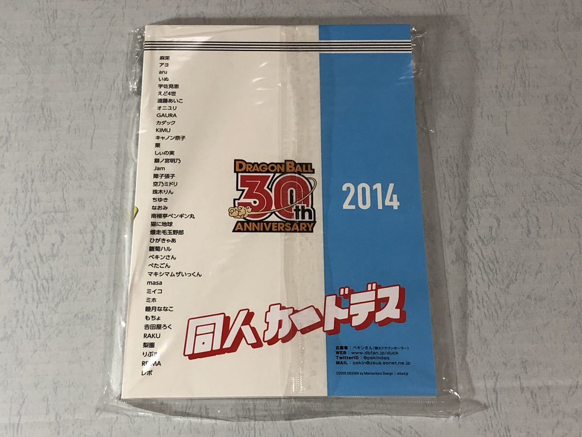 未開封】ドラゴンボール カードダス 30周年記念 同人カード 未開封】ドラゴンボール カードダス 30周年記念 同人カード
