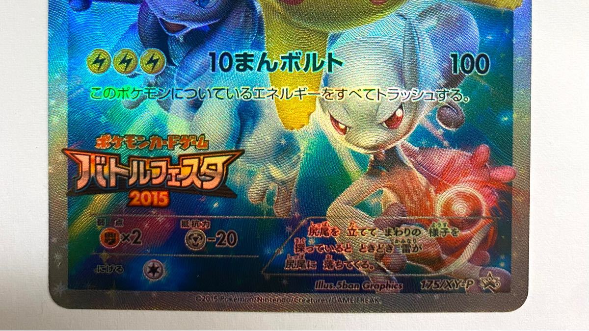ピカチュウ バトルフェスタ2015 日本語海外製2枚 ポケモンカード ピカチュウ バトルフェスタ2015 日本語海外製2枚 ポケモンカード