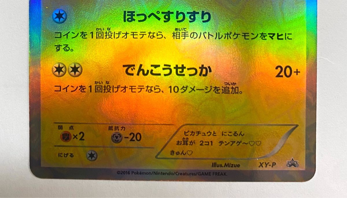 ピカチュウ バトルフェスタ2015 日本語海外製2枚 ポケモンカード ピカチュウ バトルフェスタ2015 日本語海外製2枚 ポケモンカード