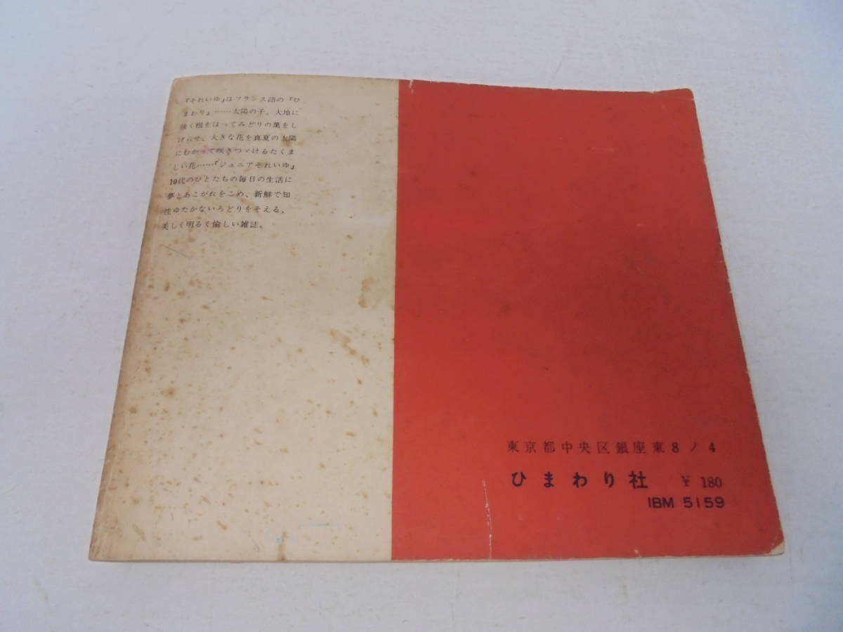 【ジュニアそれいゆ NO.21 お母さま 十代のひとの美しい心と暮しを育てる】1958年5月号 中原淳一 ひまわり社//_画像4