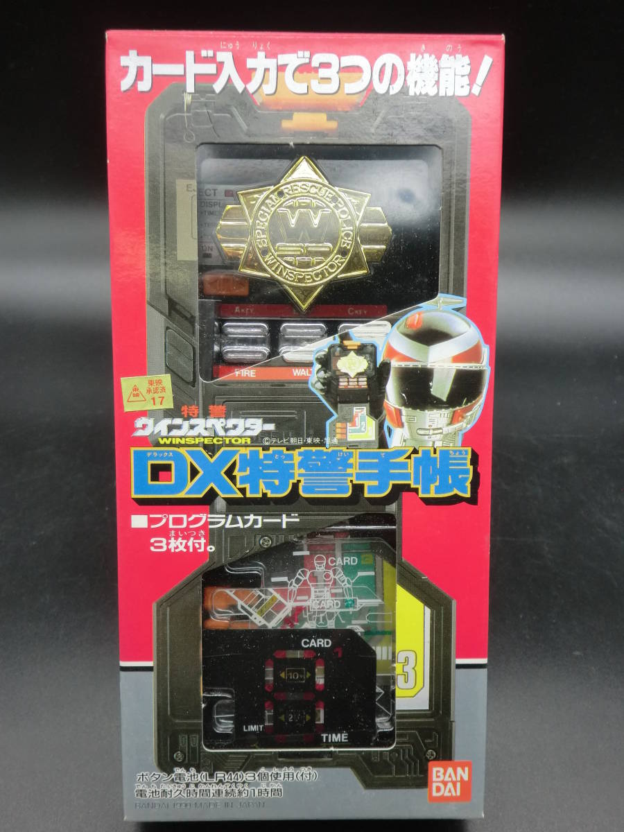 特警・ウインスペクター・DX特警手帳。【新品・未開封ですが撮影の為出しています】 Yahoo!オークション - 新品 未開封 特警ウインスペクター DX