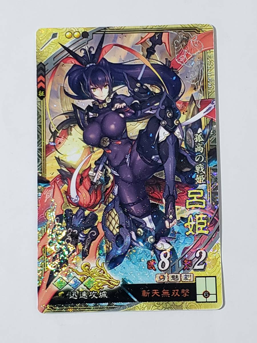 三国志大戦 Sr呂姫 通常イラスト コレクション用 三国志大戦 売買されたオークション情報 Yahooの商品情報をアーカイブ公開 オークファン Aucfan Com 三国志大戦 Sr呂姫 通常イラスト コレクション用 三国志大戦 売買されたオークション情報 Yahooの商品情報をアーカイブ公開 オークファン Aucfan Com