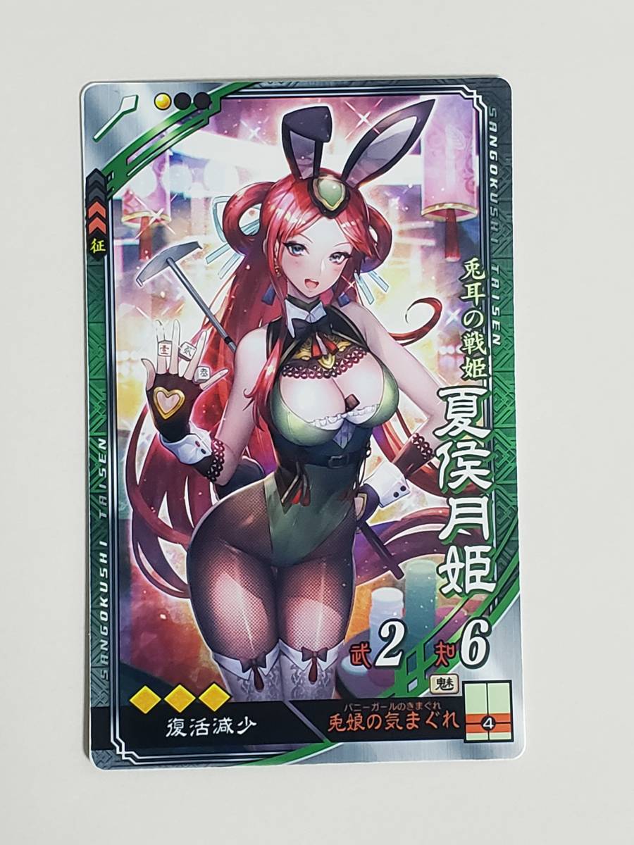 Yahoo!オークション - 三国志大戦5 EX夏侯月姫 バニーガール Yahoo!オークション - 三国志大戦5 EX夏侯月姫 バニーガール