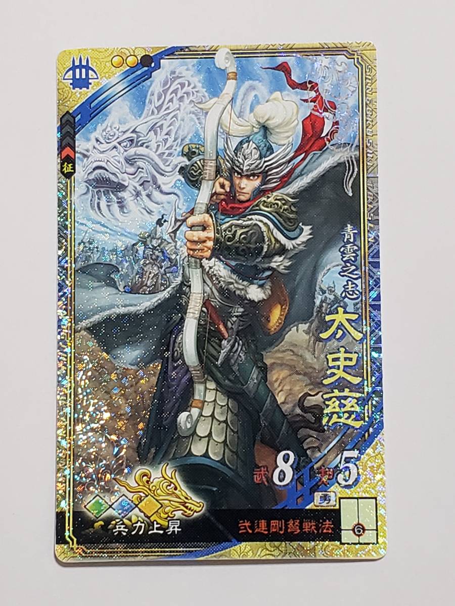 Yahoo!オークション - 三国志大戦6 SR太史慈 通常イラスト Yahoo!オークション - 三国志大戦6 SR太史慈 通常イラスト