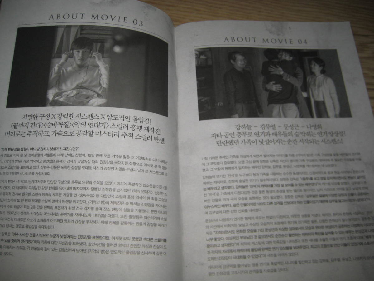 韓国映画カン・ハヌル キム・ムヨル「記憶の夜」報道資料 _画像4