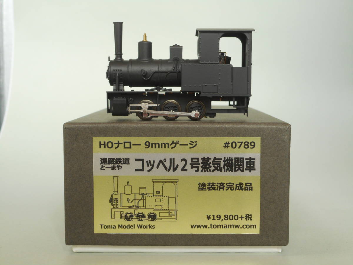 Yahoo!オークション - トーマモデルワークス コッペル2号蒸気機関車 Yahoo!オークション - トーマモデルワークス コッペル2号蒸気機関車