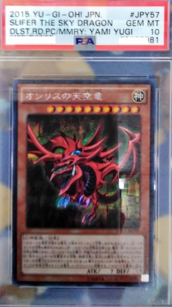 オシリスの天空竜　シークレット　15AX-JPY57　シク　　遊戯王　　　PSA10　GEM　MINT