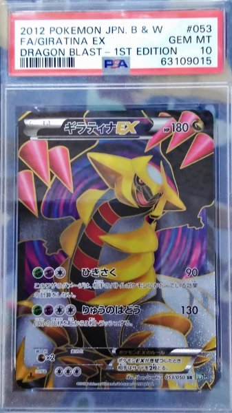 ギラティナEX SR BW5 Giratina EX　PSA10　ポケモンカード　XY　　ポケカ：PSA10　GEM　MINT　　PSAは世界に4枚_画像1