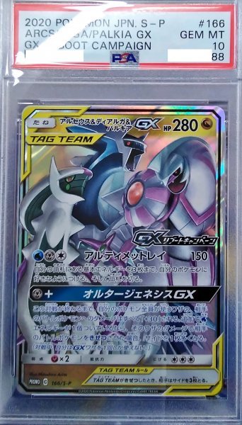 アルセウス＆ディアルガ＆パルキア GX Arceus & Dialga & Palkia GX