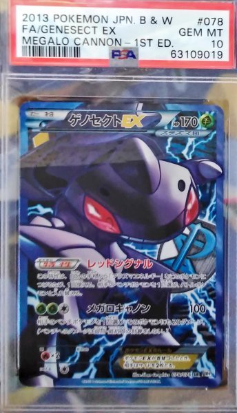 ゲノセクトEX SR Genesect EX PSA10 ポケモンカード XY メガロキャノン