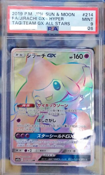 ジラーチGX Jirachi GX-Hyper HR タッグオールスターズ ポケカ ジラーチGX Jirachi GX-Hyper HR タッグオールスターズ ポケカ
