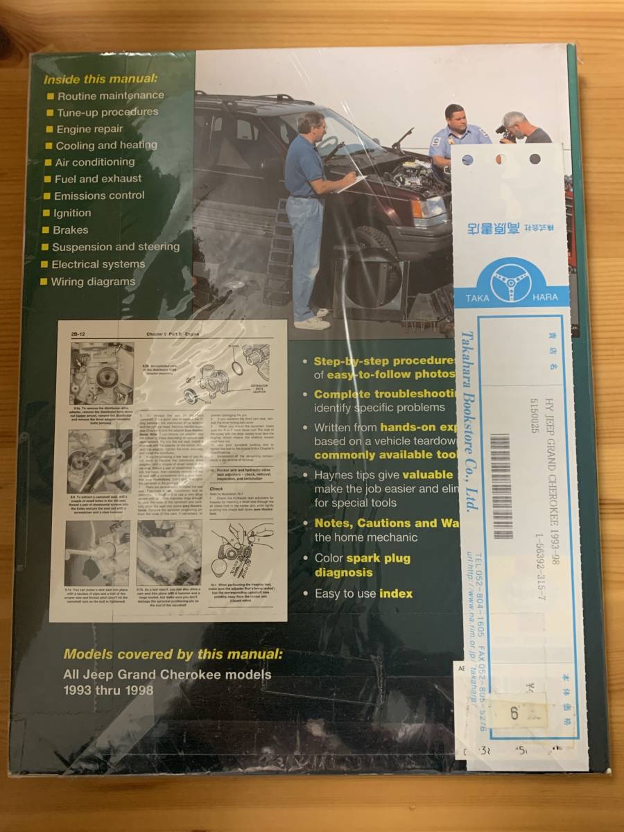 未使用 ヘインズ サービスマニュアル Haynes Repair Manual Jeep Grand Cherokee グランドチェロキー 1993年〜1998年 整備書 洋書 送料込み_画像2