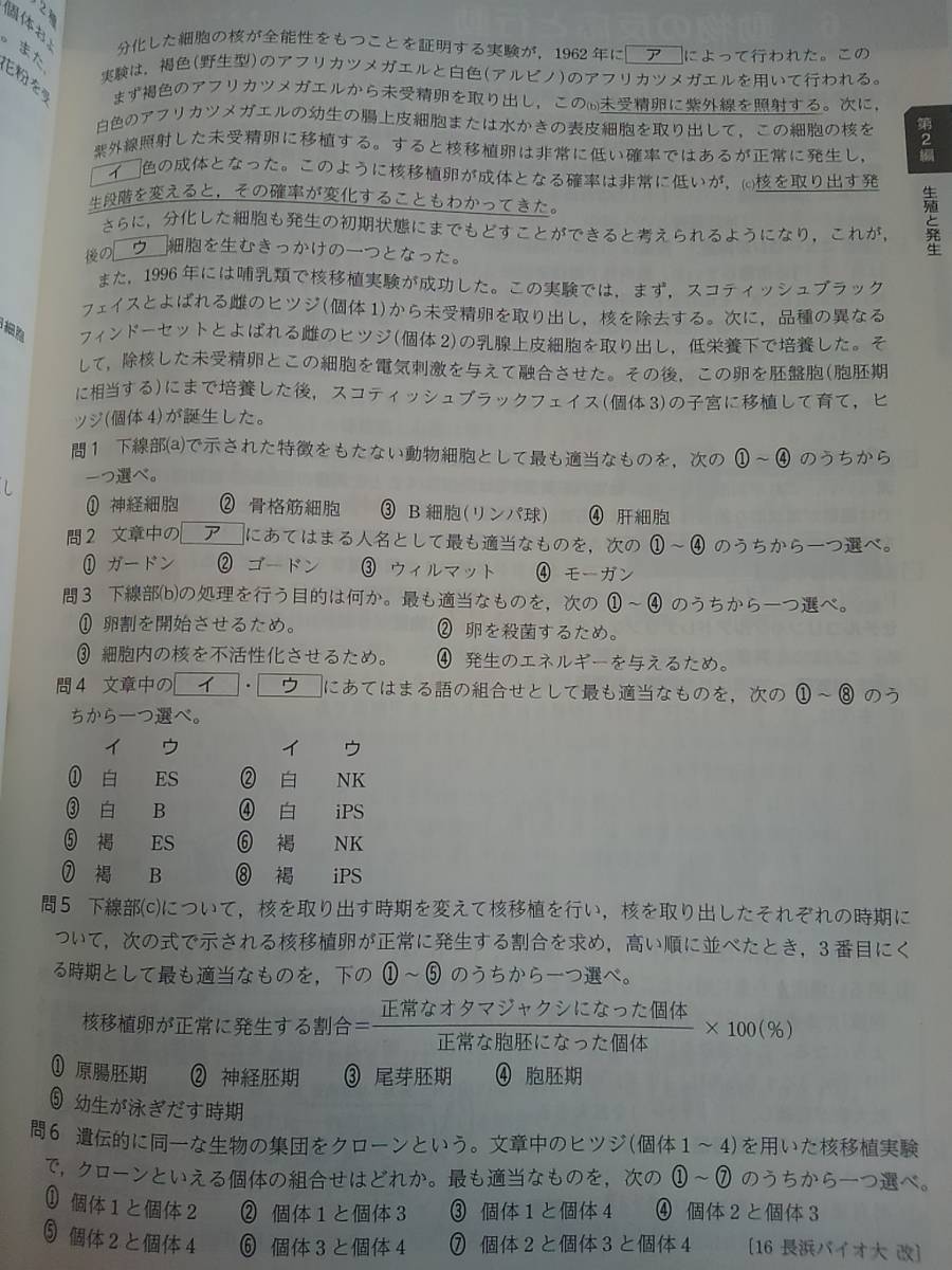 大学入学共通テスト対策　チェック&演習 生物 2020 解答付計2冊　数研出版 【即決】_画像5