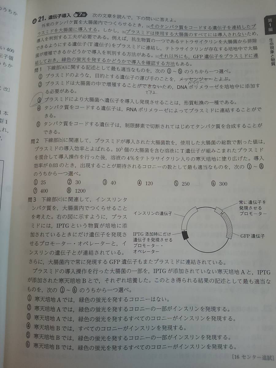 大学入学共通テスト対策　チェック&演習 生物 2020 解答付計2冊　数研出版 【即決】_画像3