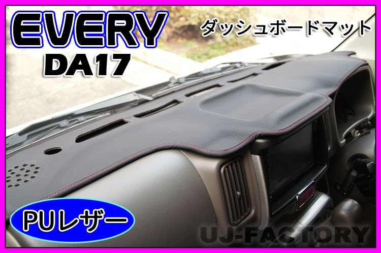 即納/ PUレザー 限定レッドステッチ ダッシュボードマット エブリイワゴン DA17W ダッシュボードスピーカー付車専用(スズキ用)|売買されたオークション情報、yahooの商品情報をアーカイブ公開 - オークファン(aucfan.com) 即納/ PUレザー 限定レッドステッチ ダッシュボードマット エブリイワゴン DA17W ダッシュボードスピーカー付車専用(スズキ用)|売買されたオークション情報、yahooの商品情報をアーカイブ公開 - オークファン(aucfan.com)