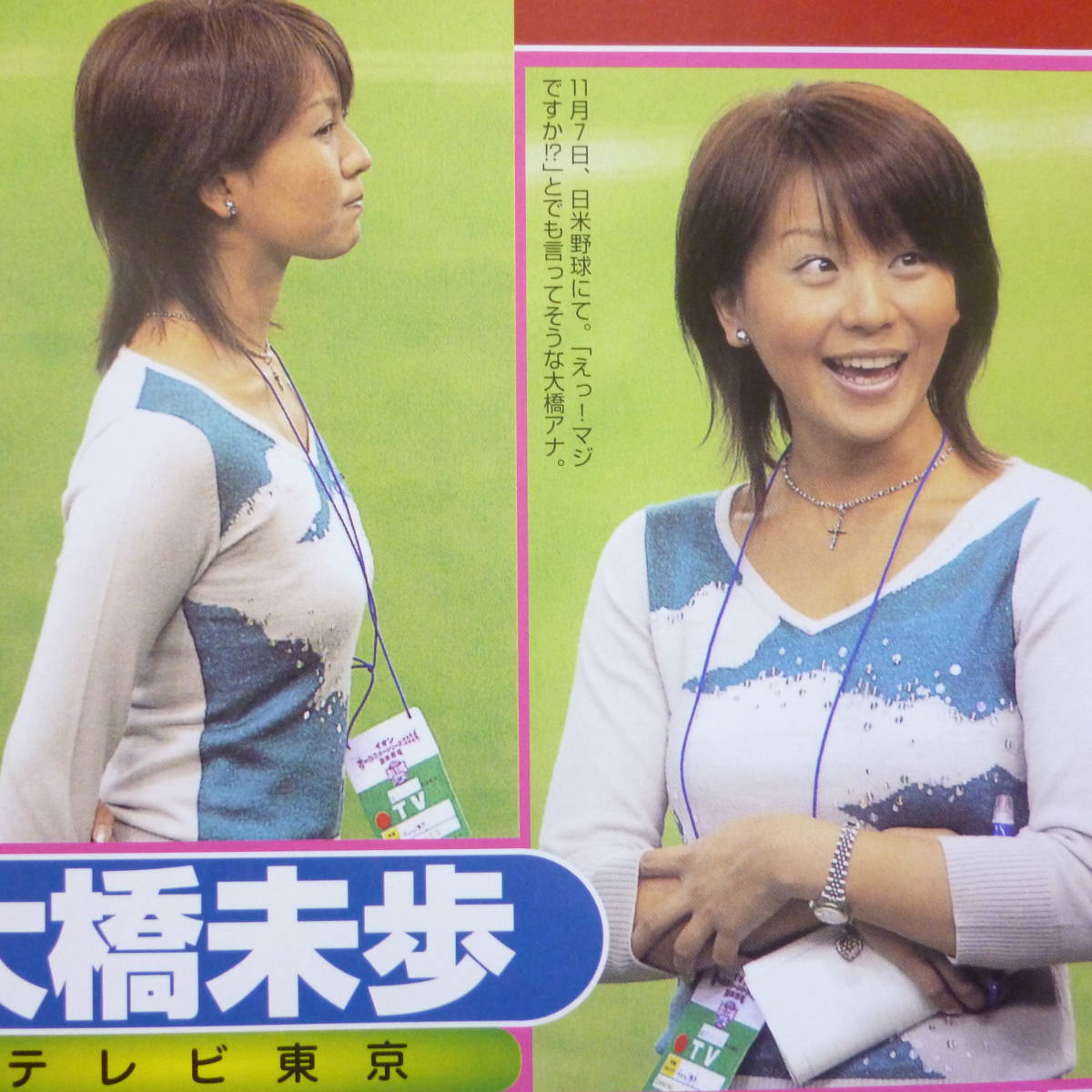 大橋未歩　エロ 