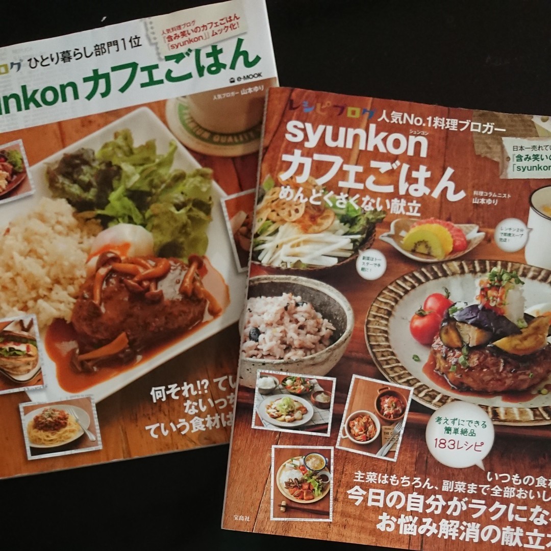 Paypayフリマ Syunkonカフェごはん 山本ゆり めんどくさくない献立 Paypayフリマ Syunkonカフェごはん 山本ゆり めんどくさくない献立