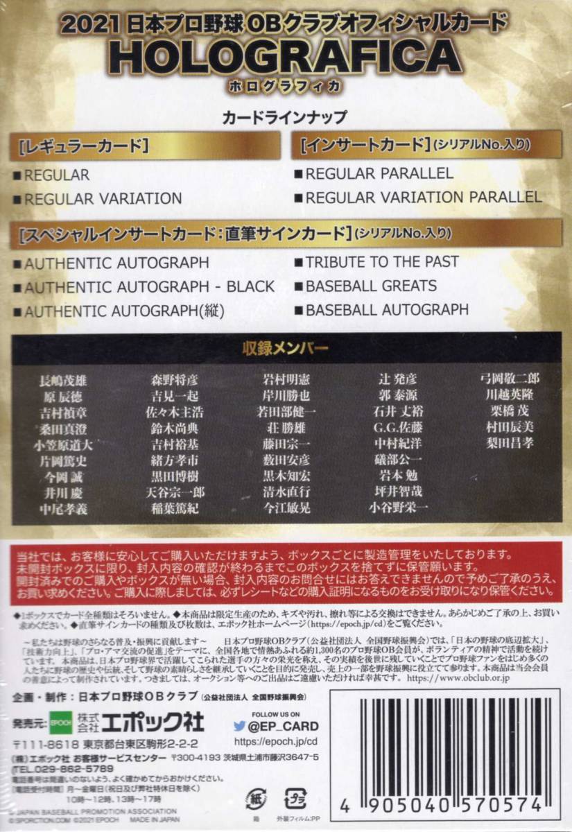 2021 EPOCH 日本プロ野球 OBクラブ オフィシャルカード ホログラフィカ