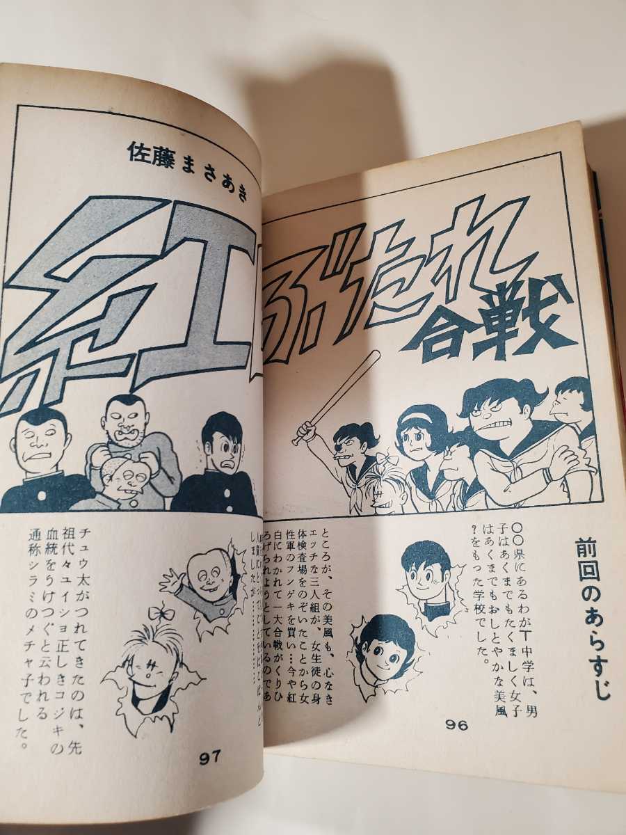 6438-2 希少貸本漫画 17才 10 楳図かずお 他 佐藤プロ - 少女 6438-2 希少貸本漫画 17才 10 楳図かずお 他 佐藤プロ - 少女