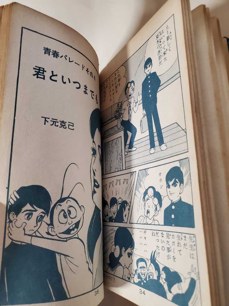 6438-2 希少貸本漫画 17才 10 楳図かずお 他 佐藤プロ - 少女 6438-2 希少貸本漫画 17才 10 楳図かずお 他 佐藤プロ - 少女