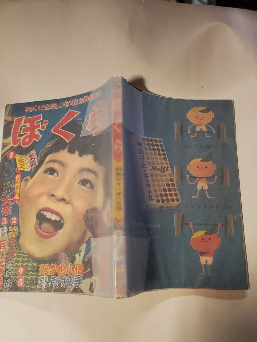 6449-2 T ぼくら 1956年 2月号 昭和31年 6449-2 T ぼくら 1956年 2月号 昭和31年
