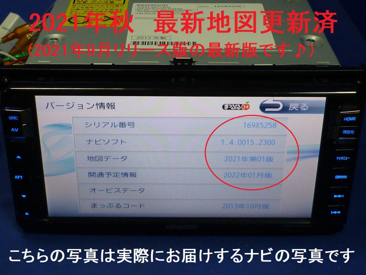 即納特典付き MDV-L502W 最新地図2022年春 カーナビ本体セット200mm