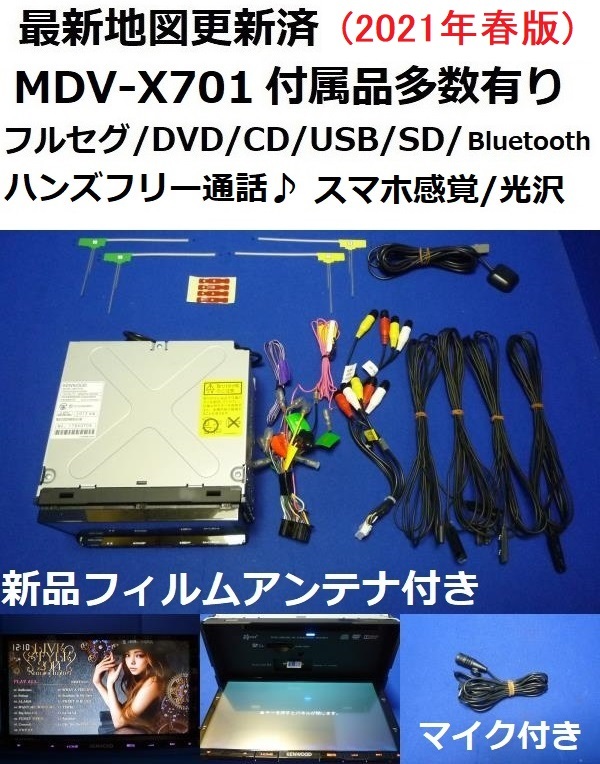割り引き KENWOOD 最上級 MDV-X701 最新地図 新品バックカメラ付フル
