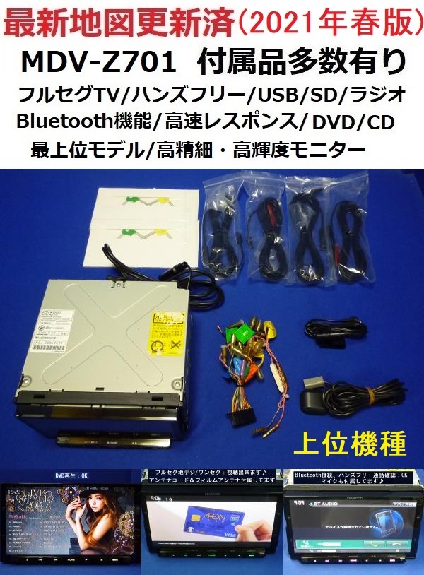 地図2021年春最上位彩速ナビMDV-Z701フルセグ/bluetooth/録音 | www