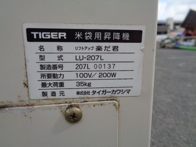 S タイガー 昇降機 楽だ君 LU-207L 単相100V 引取限定 | laninternet