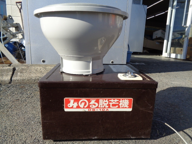 S みのる 脱芒機 DB-10A 100V 配送可能 | fotocopyjakarta.net